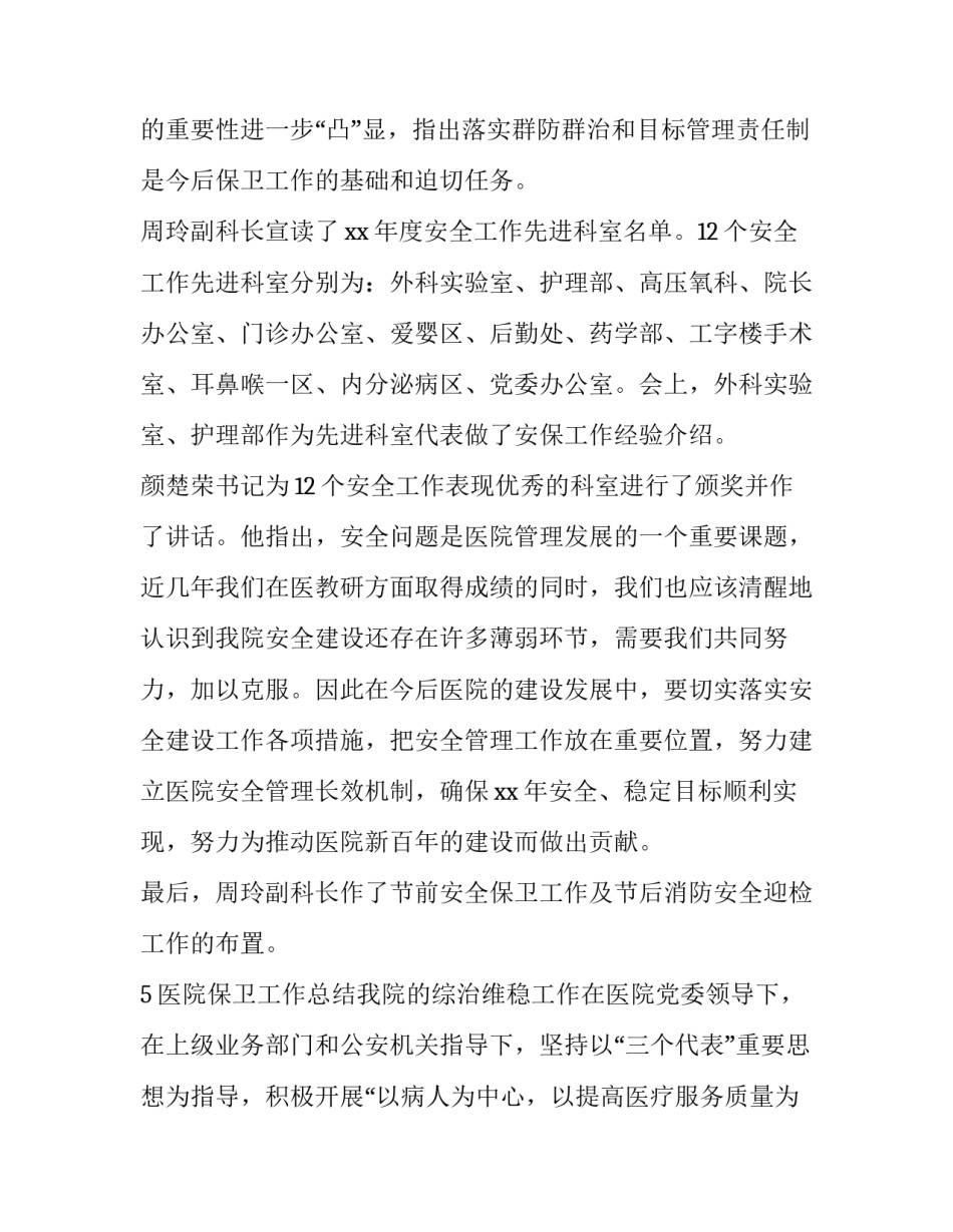 保卫成长计划心得体会范文 保卫学心得体会(五篇)_第2页