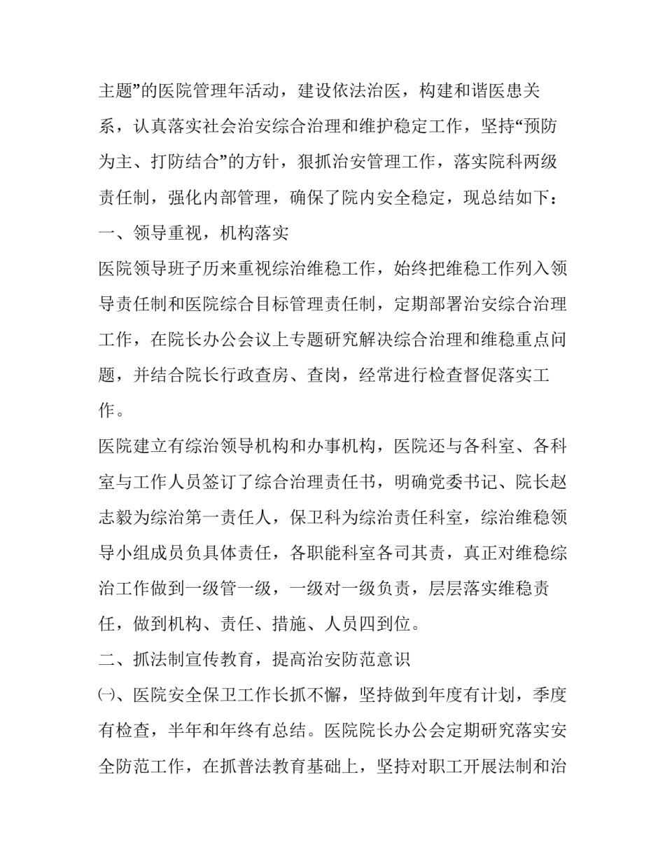 保卫成长计划心得体会范文 保卫学心得体会(五篇)_第3页