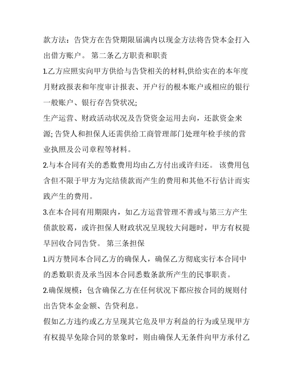 第三套房买卖协议书简短 房屋买卖第三方协议书(五篇)_第2页