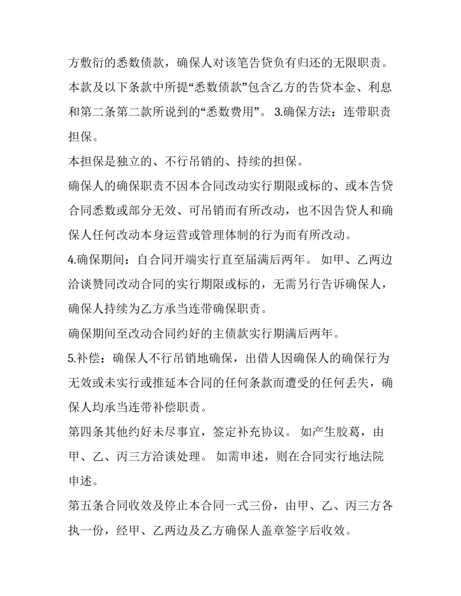 第三套房买卖协议书简短 房屋买卖第三方协议书(五篇)_第3页