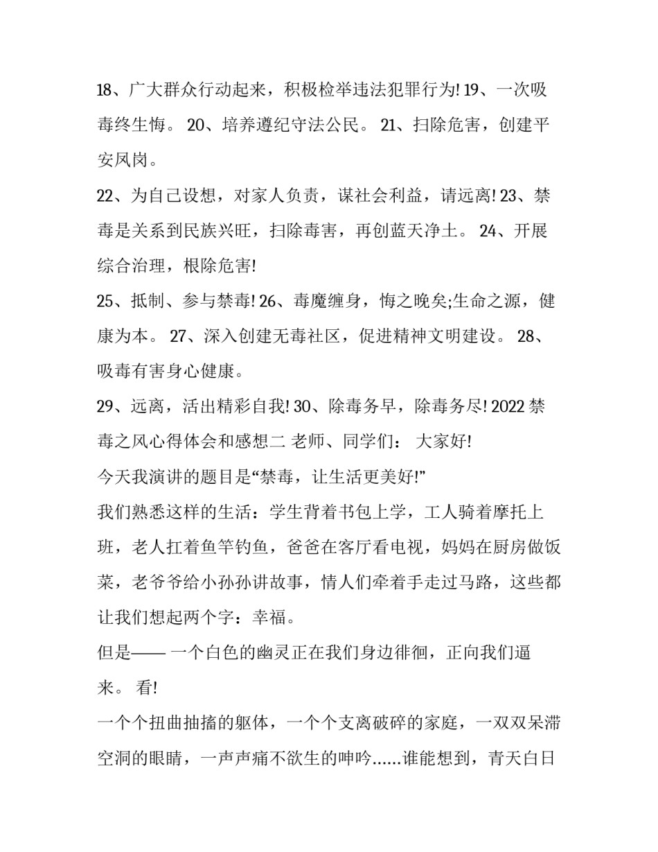 禁毒之风心得体会和感想 《禁毒教育心得体会》(7篇)_第2页