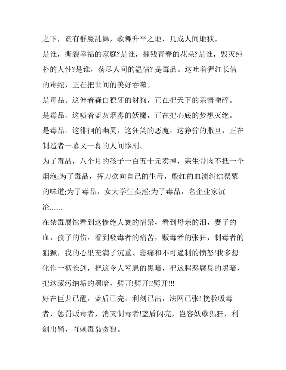 禁毒之风心得体会和感想 《禁毒教育心得体会》(7篇)_第3页