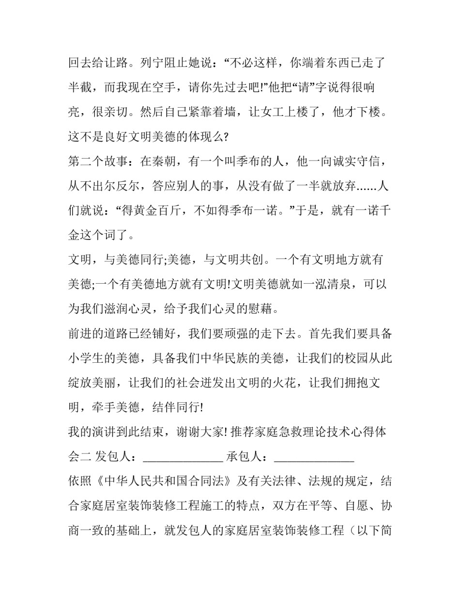 家庭急救理论技术心得体会 急救知识讲座心得体会(八篇)_第2页