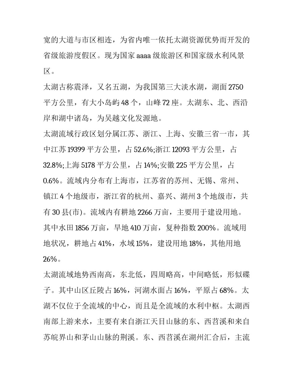 浙江疫情心得体会精选 疫情中的浙江精神(三篇)_第3页