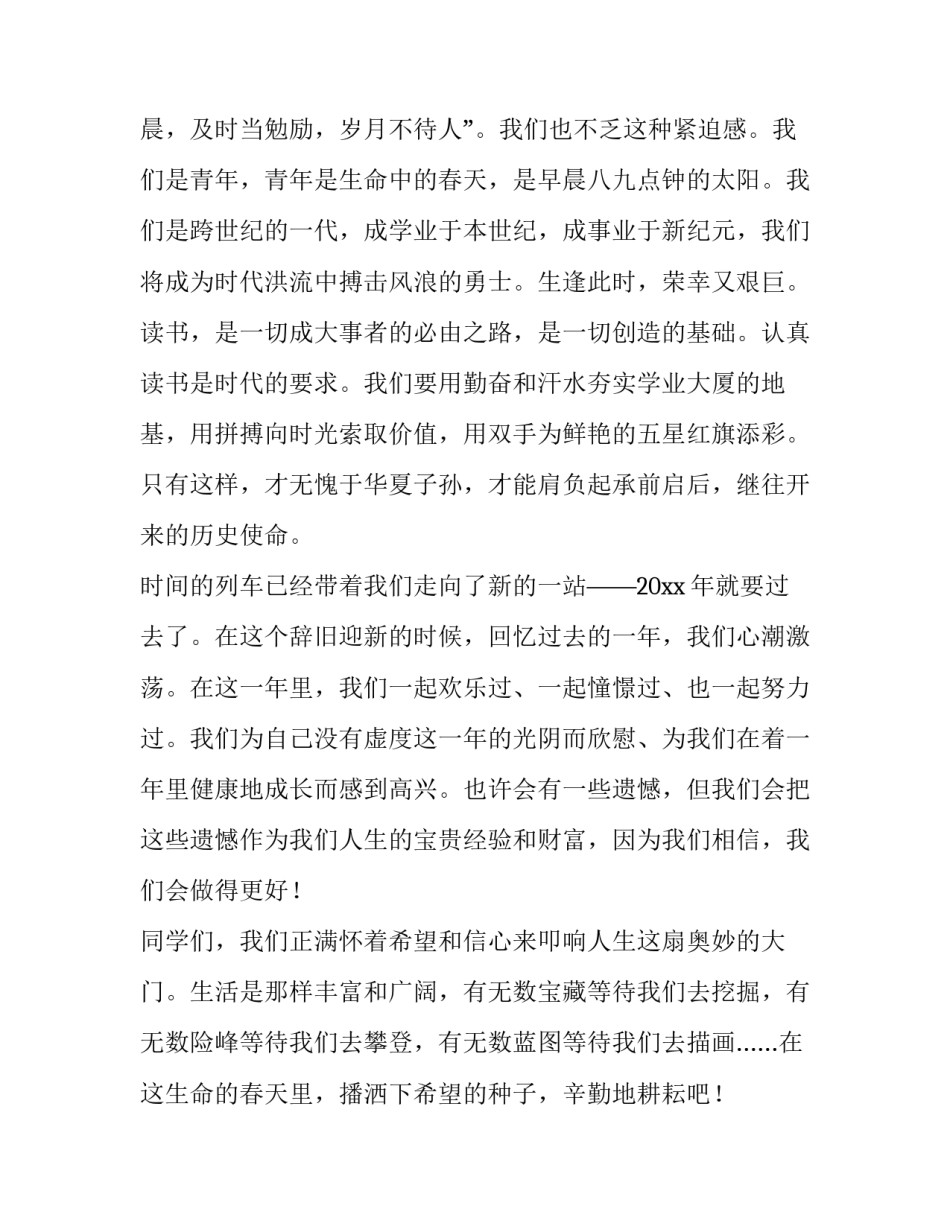 元旦节学习心得体会简短 元旦总结感想(九篇)_第2页