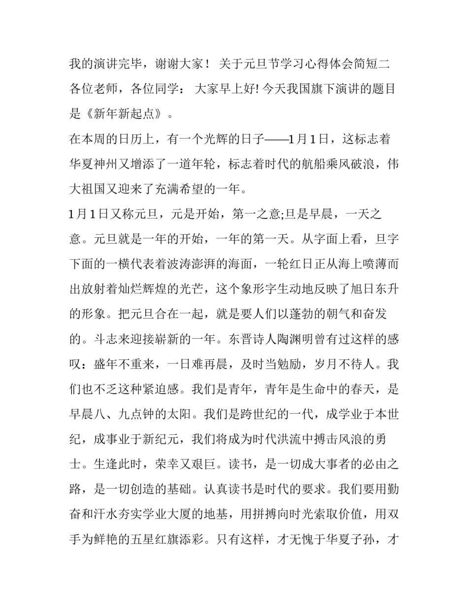 元旦节学习心得体会简短 元旦总结感想(九篇)_第3页