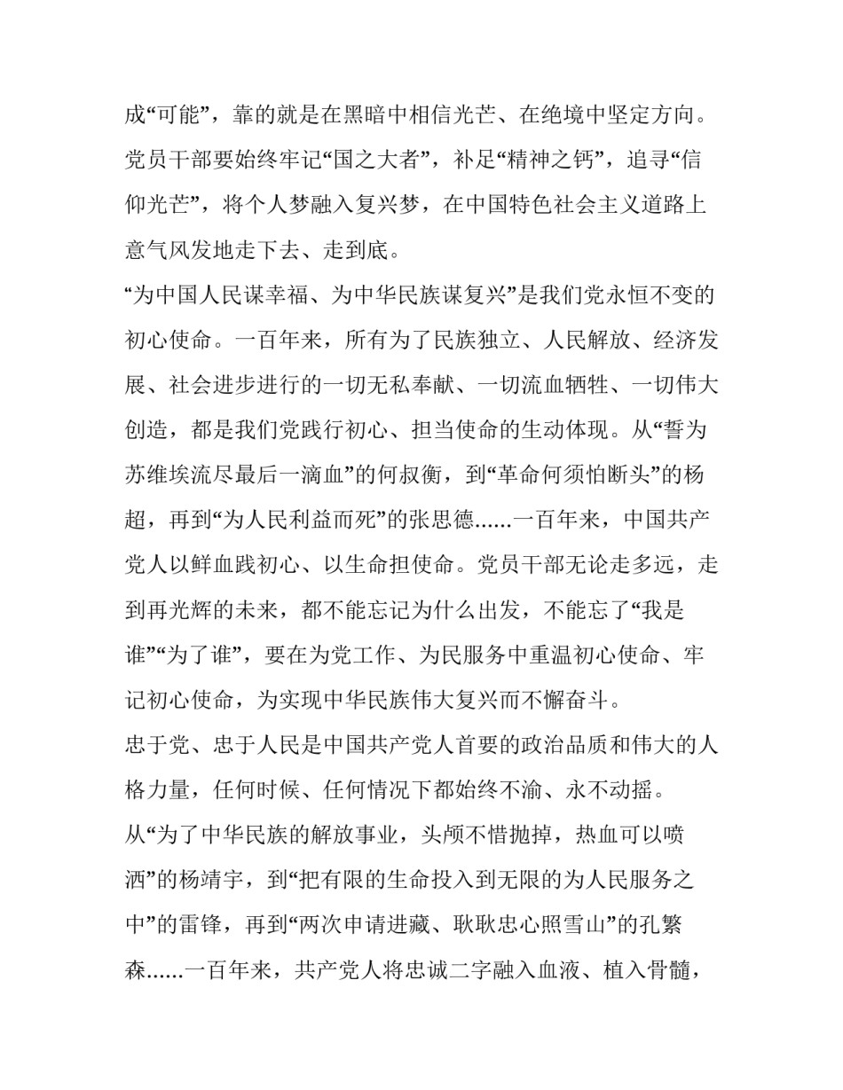 深刻汲取灾害教训心得体会总结 对灾害的反思和感悟(八篇)_第2页
