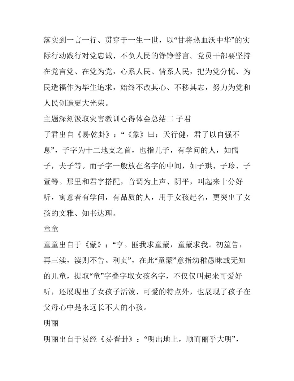 深刻汲取灾害教训心得体会总结 对灾害的反思和感悟(八篇)_第3页