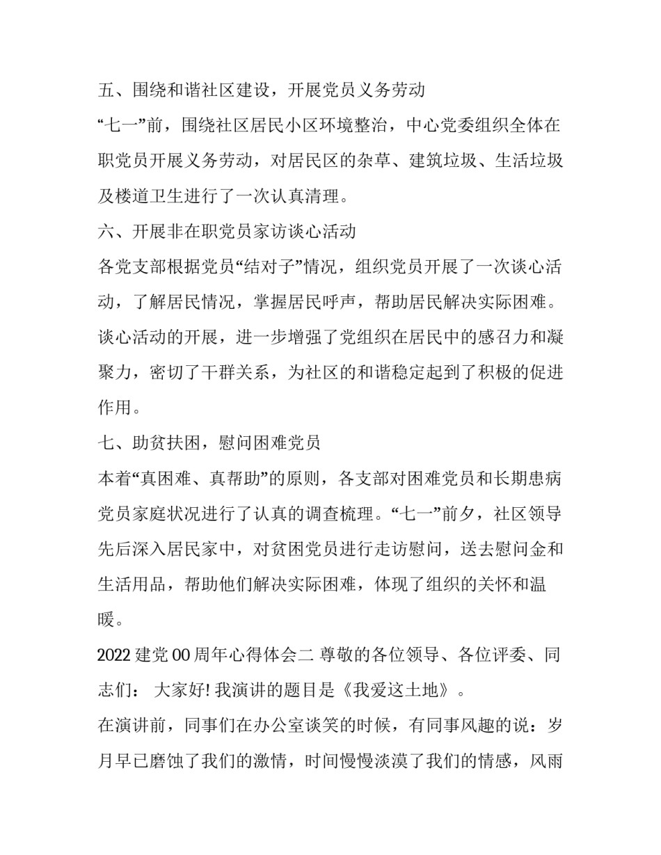 建党00周年心得体会 建党周年感想(7篇)_第3页