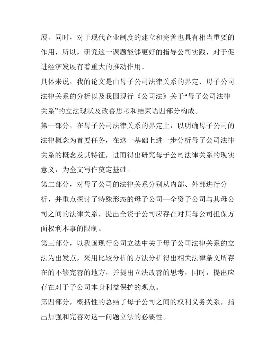 论文框架拟订心得体会及收获 论文框架怎么总结(八篇)_第2页