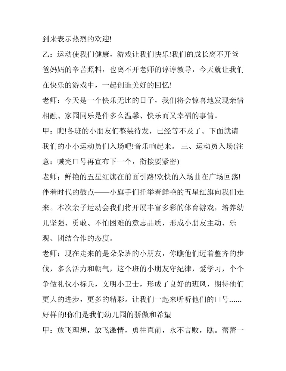 公共亲子课堂讲座心得体会精选 亲子课堂感受(四篇)_第2页