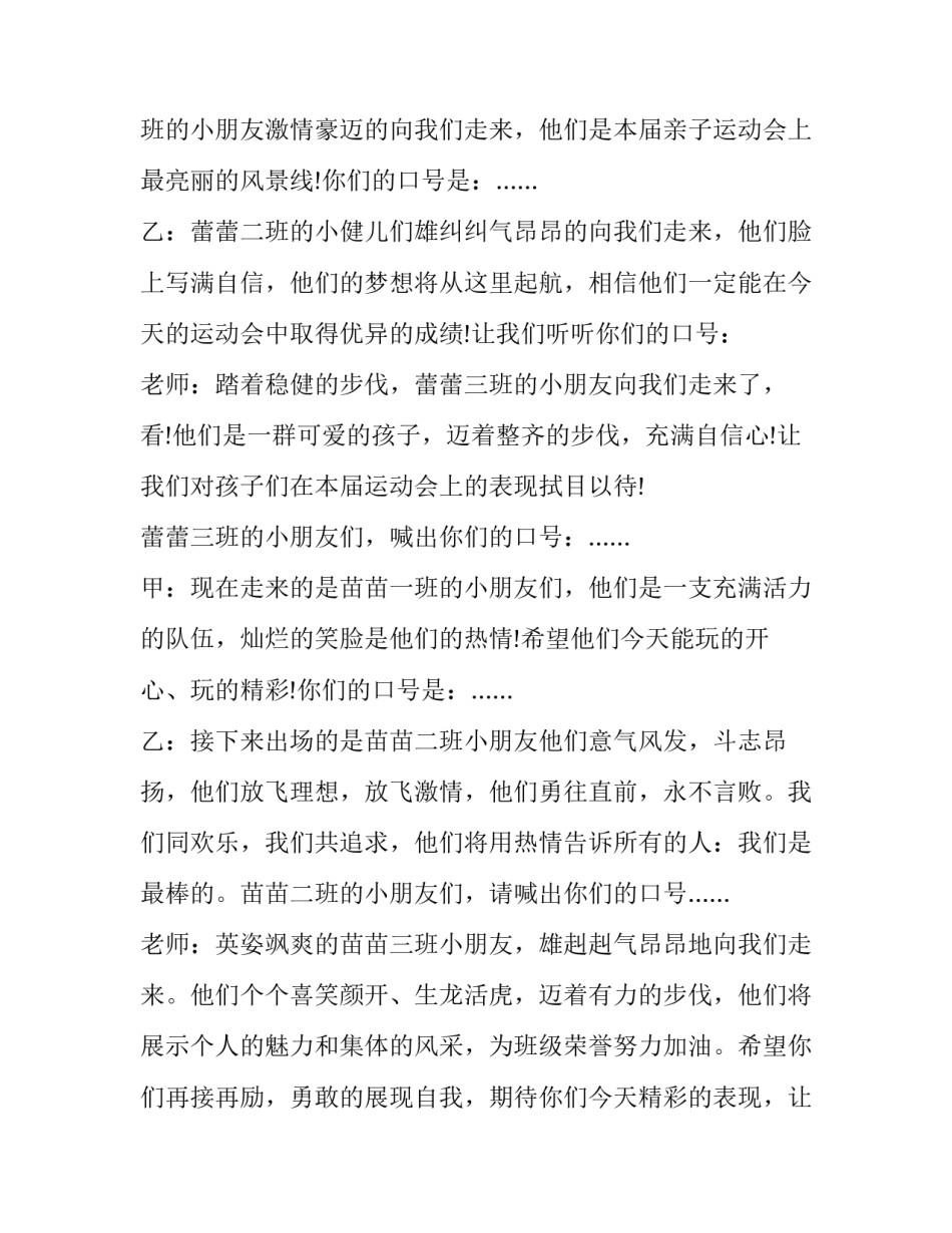 公共亲子课堂讲座心得体会精选 亲子课堂感受(四篇)_第3页