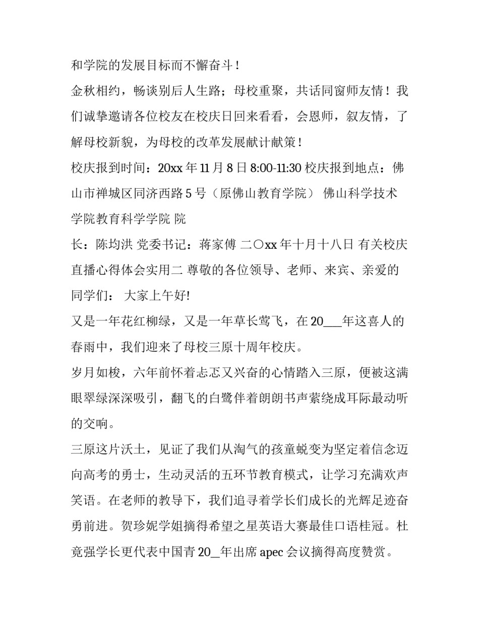 2023年建筑工程验收申请书(大全8篇)_第2页