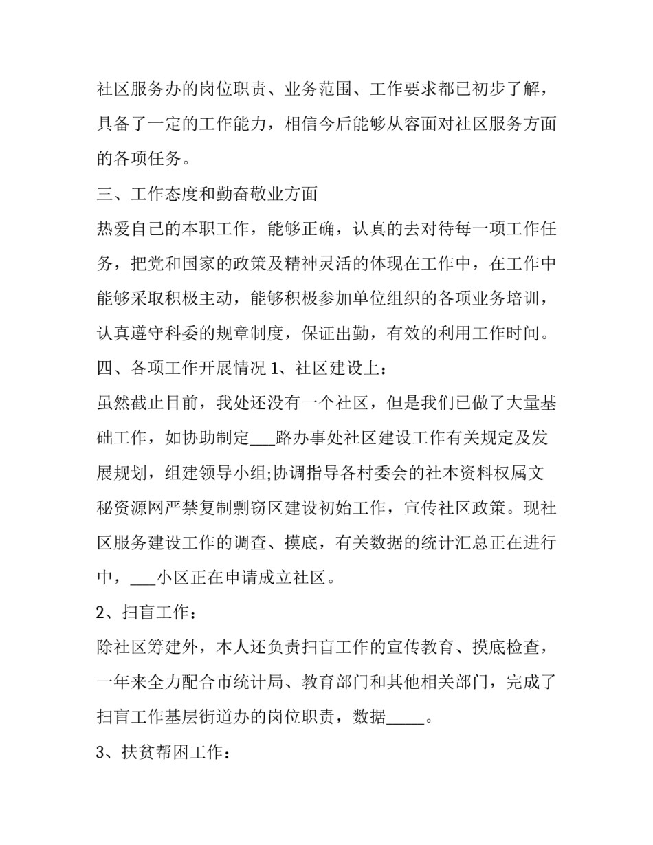 社区提升执行能力心得体会如何写 社区提升执行能力心得体会如何写简短(五篇)_第2页