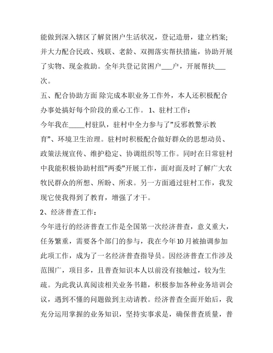 社区提升执行能力心得体会如何写 社区提升执行能力心得体会如何写简短(五篇)_第3页