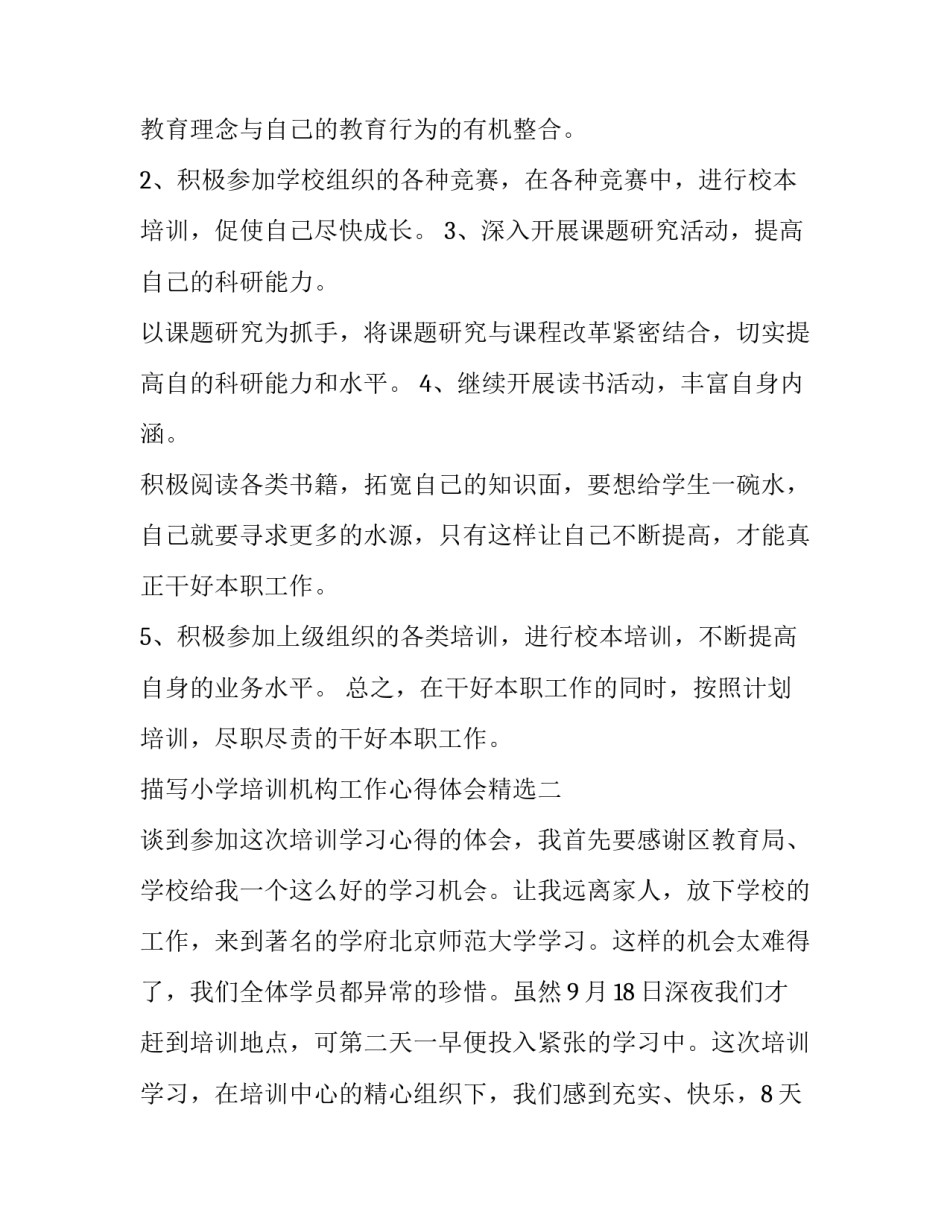 小学培训机构工作心得体会精选 培训机构的心得体会(八篇)_第3页