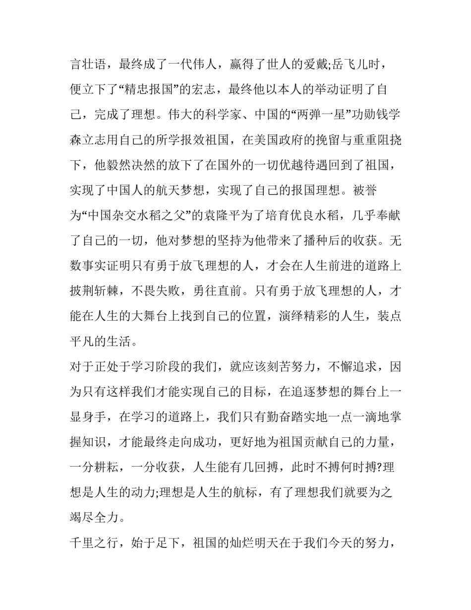 理想就业讲座心得体会及收获 理想就业讲座心得体会及收获怎么写(九篇)_第2页