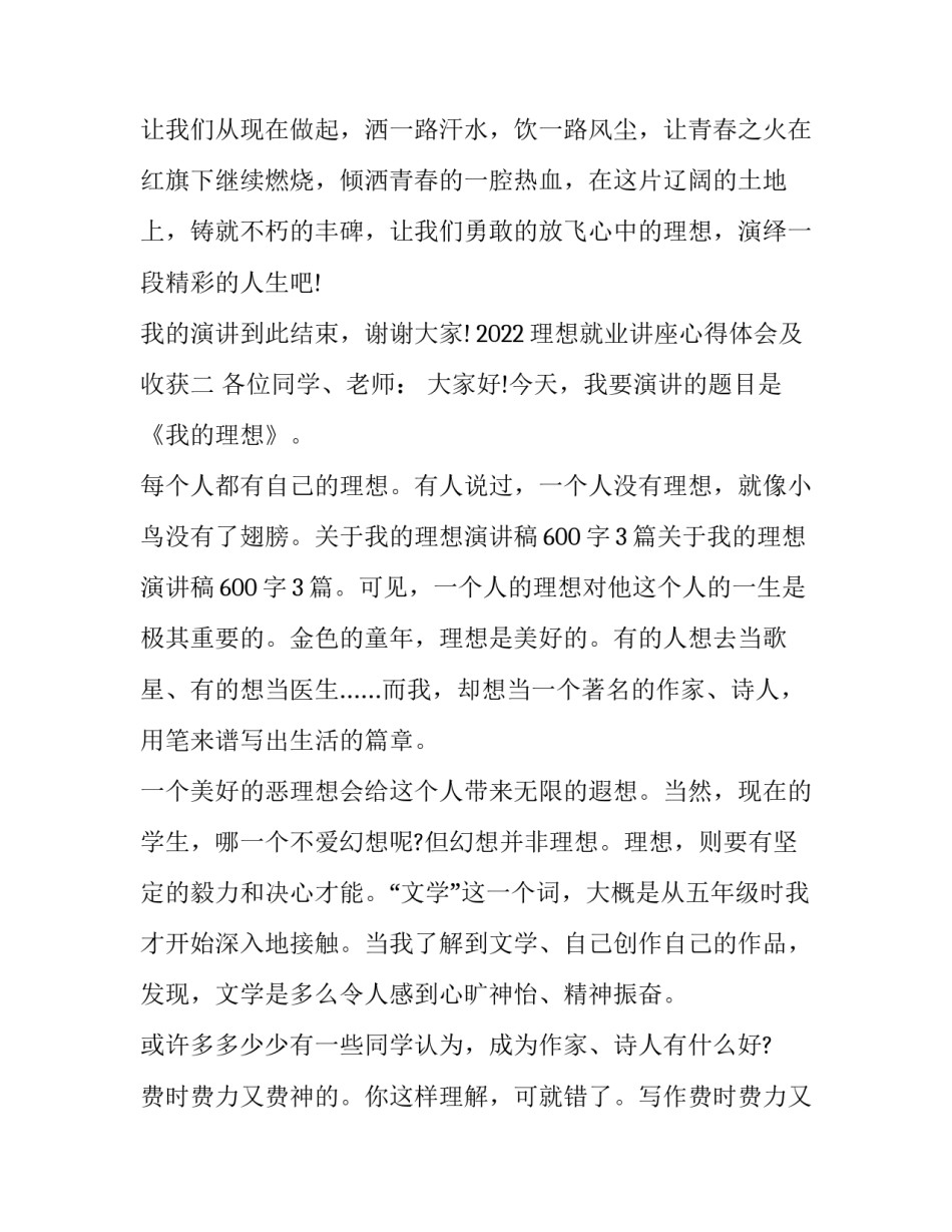 理想就业讲座心得体会及收获 理想就业讲座心得体会及收获怎么写(九篇)_第3页