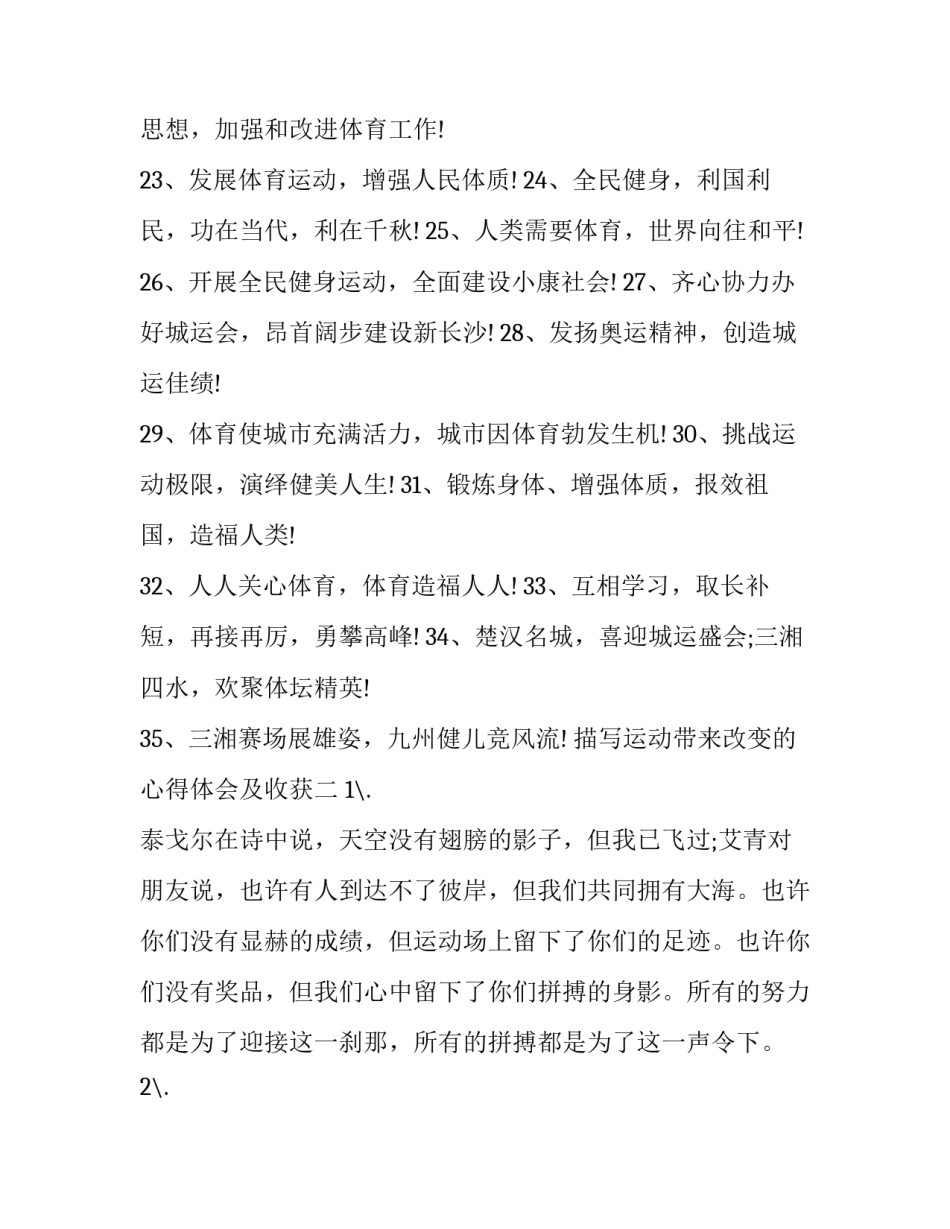 运动带来改变的心得体会及收获 运动给你带来的改变和感悟(9篇)_第2页