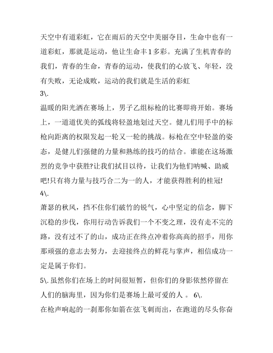 运动带来改变的心得体会及收获 运动给你带来的改变和感悟(9篇)_第3页