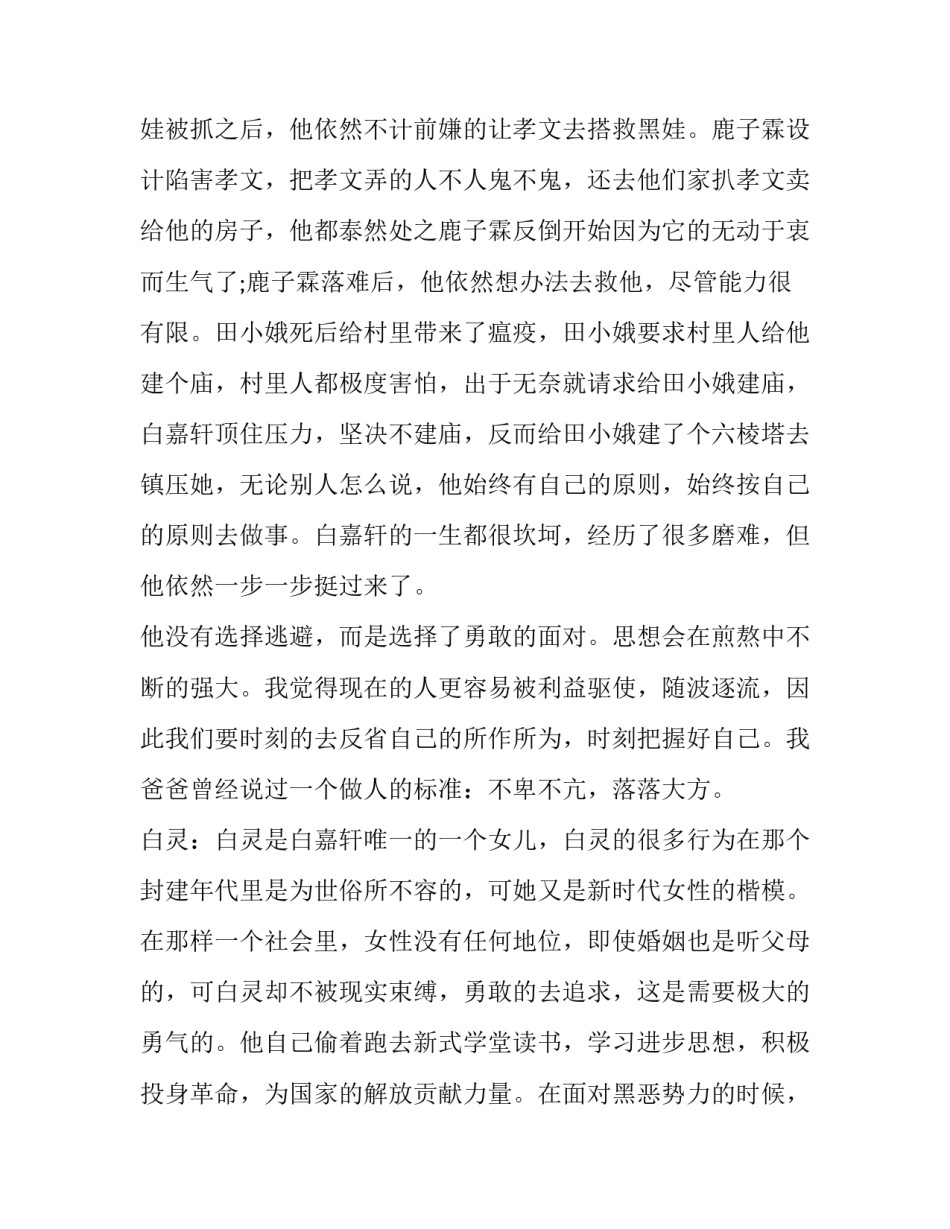 白鹿的红围巾阅读心得体会及感悟 白鹿的红围巾读书心得体会(5篇)_第2页
