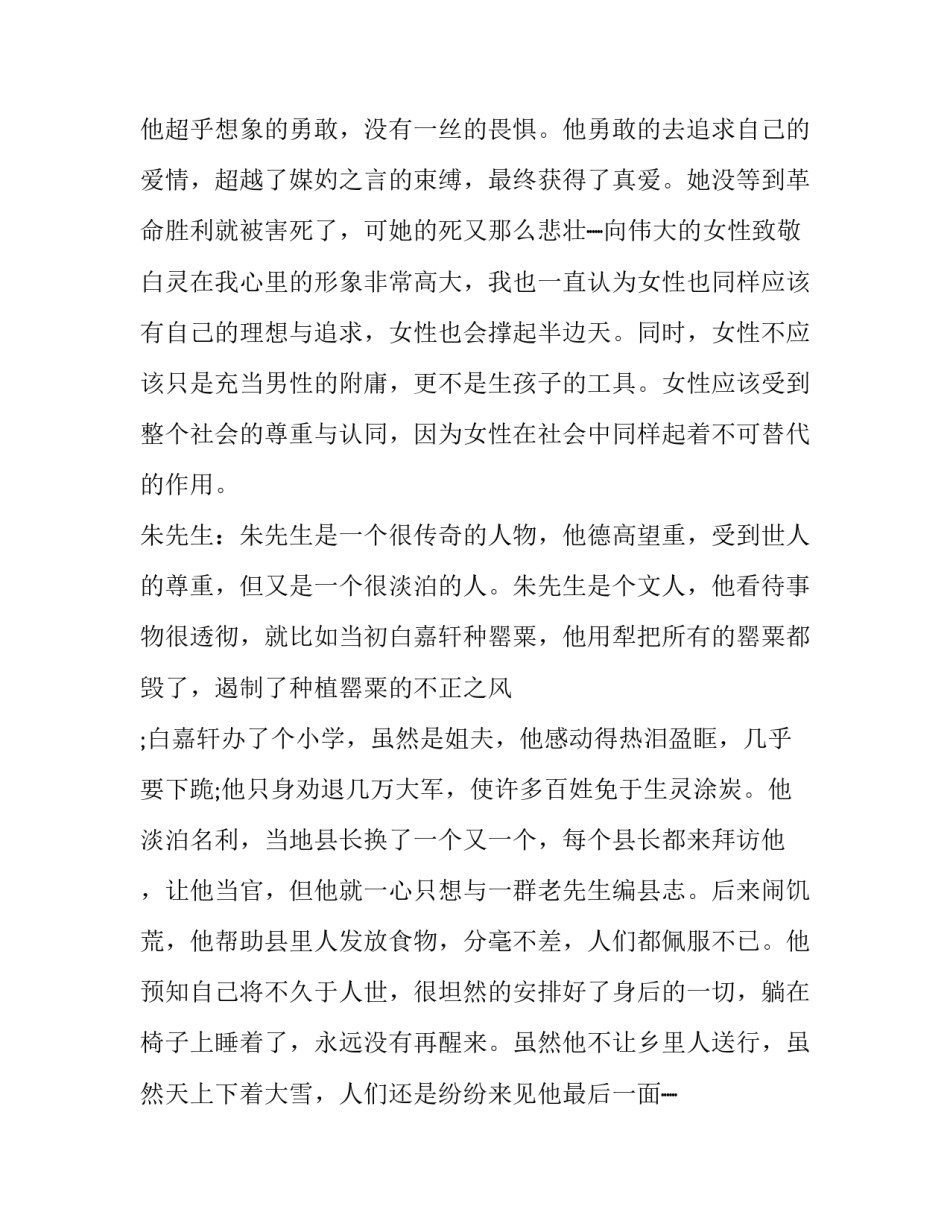 白鹿的红围巾阅读心得体会及感悟 白鹿的红围巾读书心得体会(5篇)_第3页
