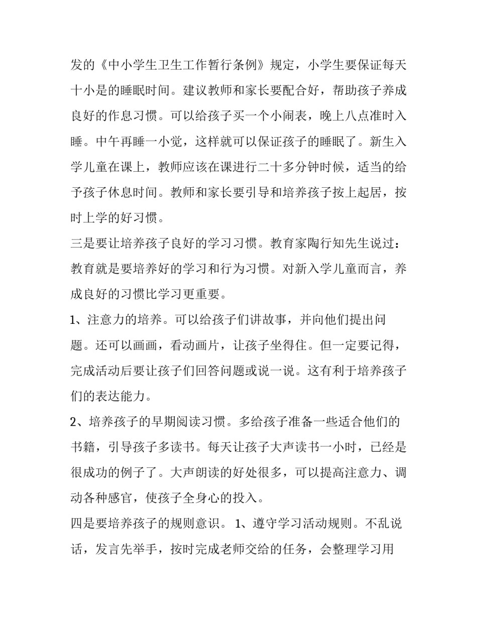 入学心得体会中职和方法 职中新生入学教育心得体会(三篇)_第2页