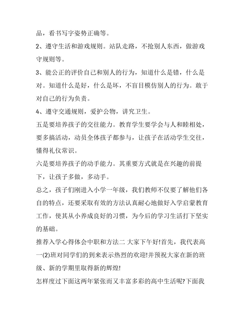 入学心得体会中职和方法 职中新生入学教育心得体会(三篇)_第3页