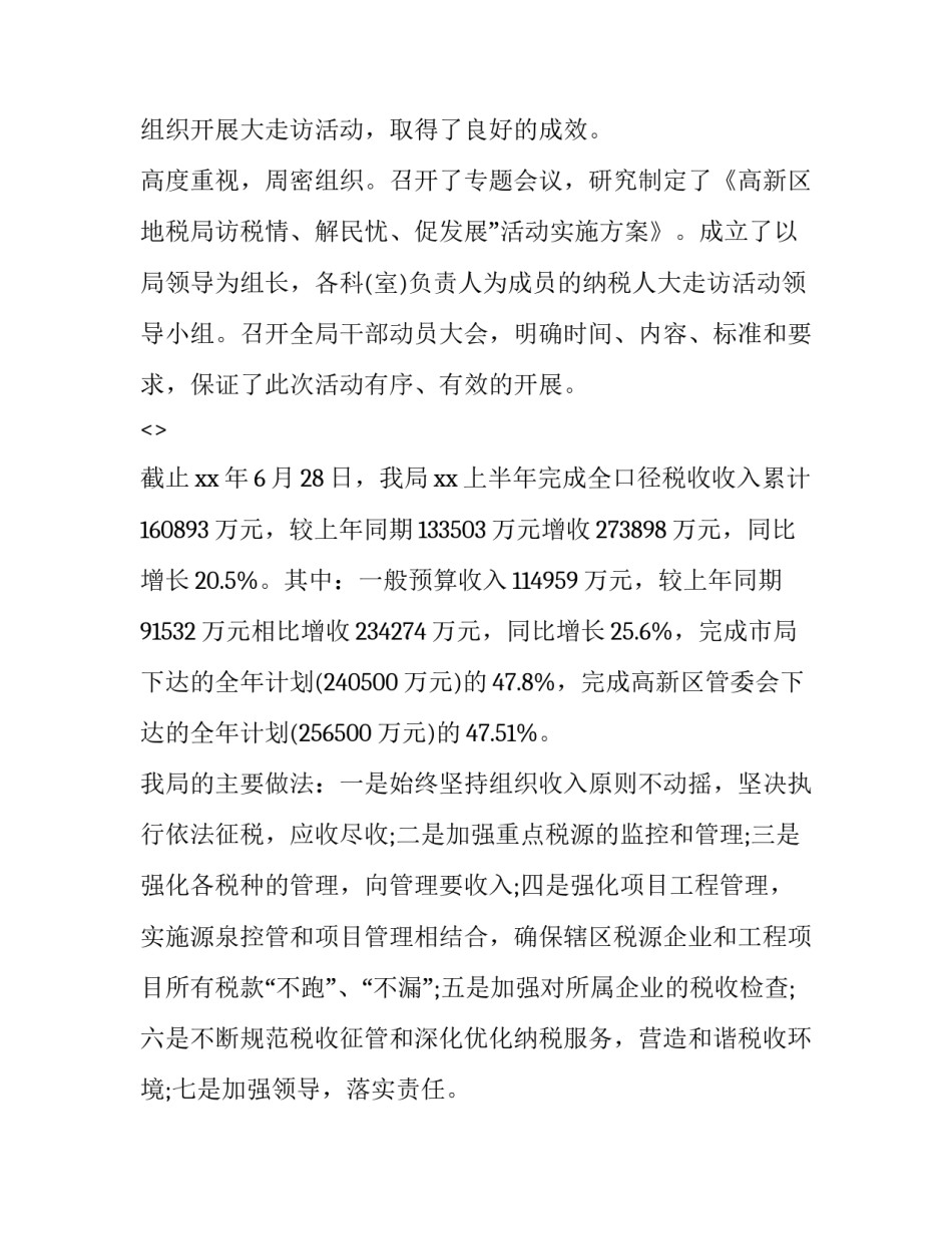 税务开年心得体会精选 中国税务精神心得(4篇)_第2页