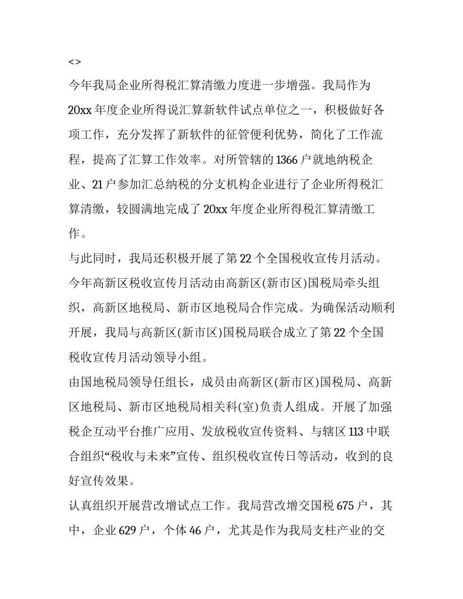 税务开年心得体会精选 中国税务精神心得(4篇)_第3页