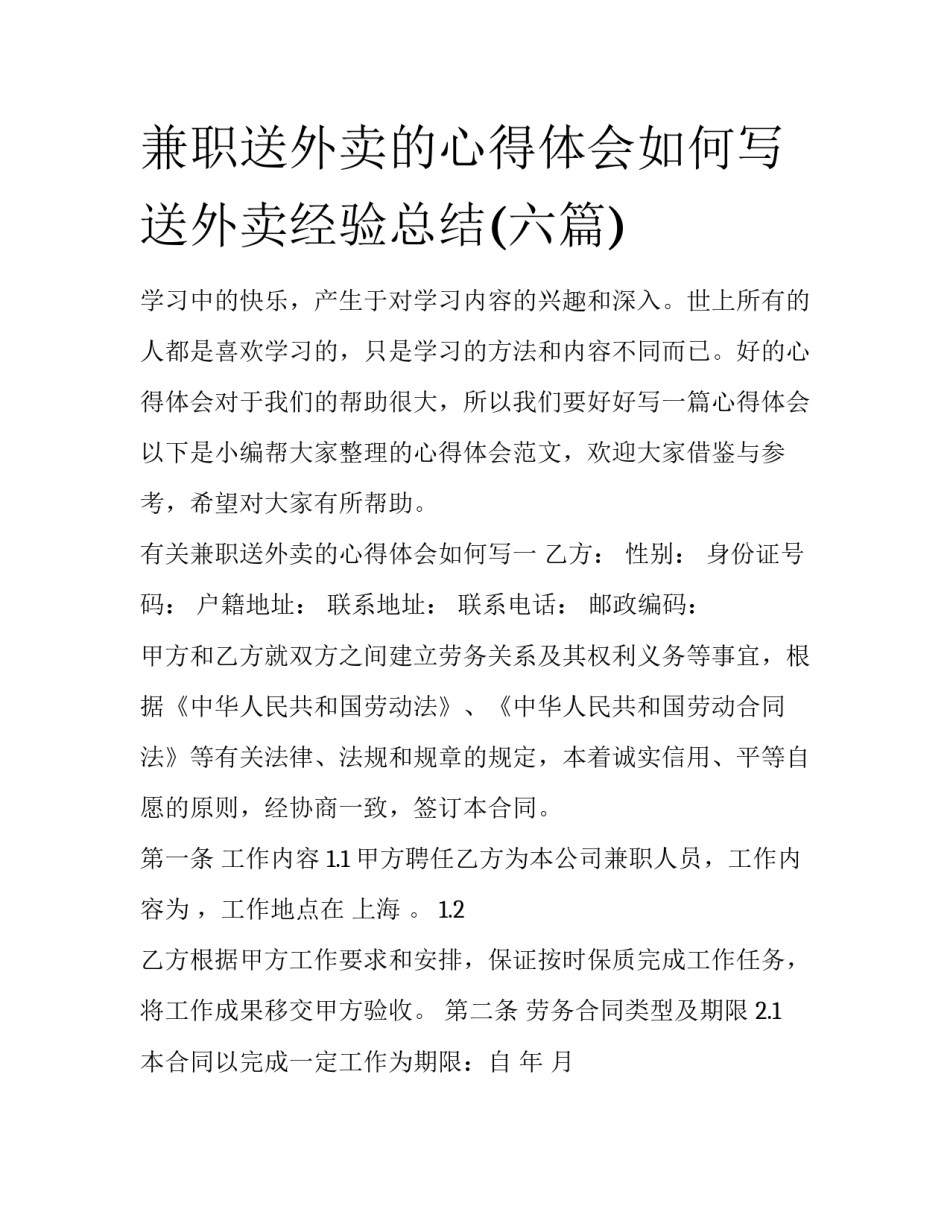 兼职送外卖的心得体会如何写 送外卖经验总结(六篇)_第1页