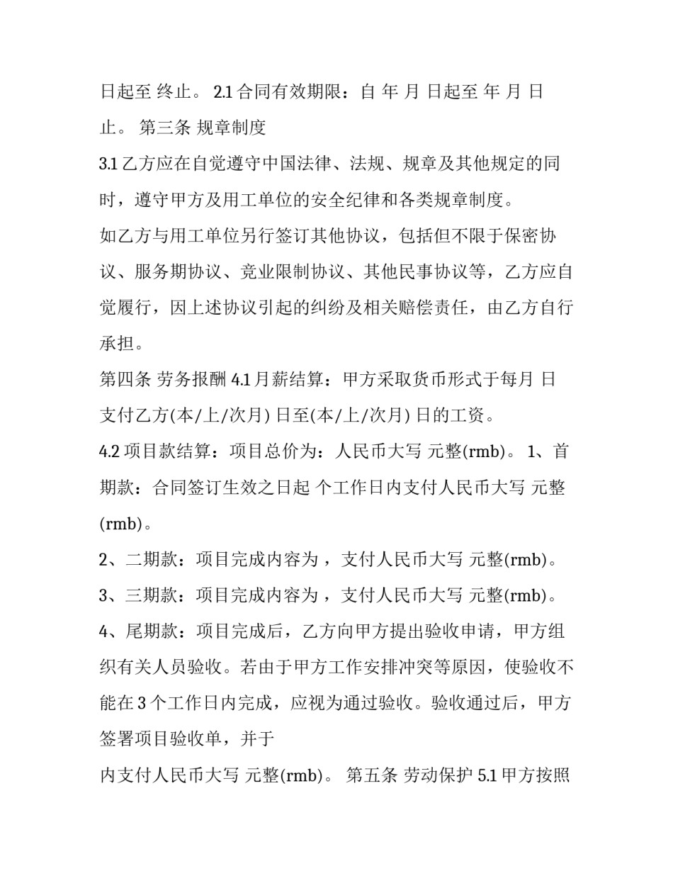 兼职送外卖的心得体会如何写 送外卖经验总结(六篇)_第2页