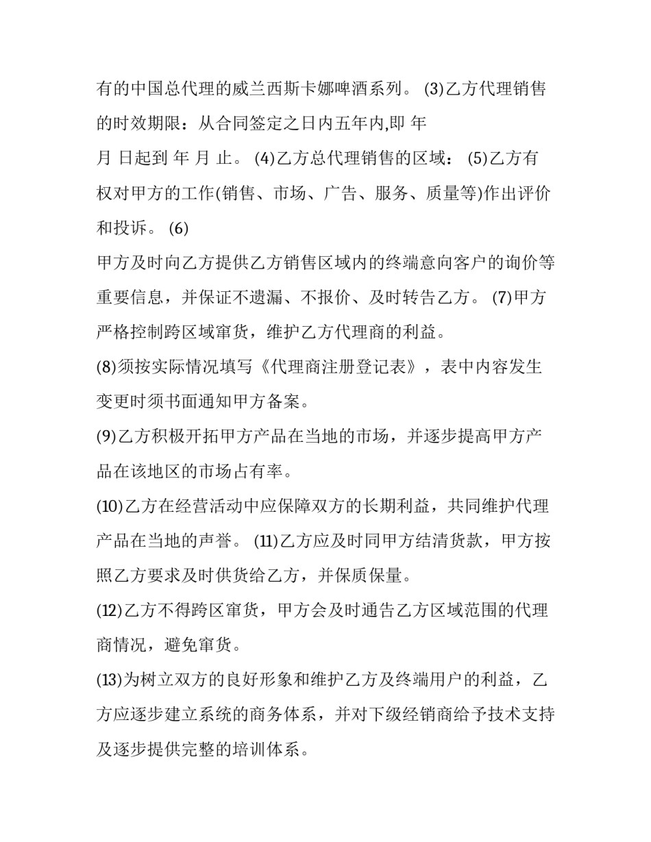 代理协议书协议书简短 代理权协议书的格式(4篇)_第3页