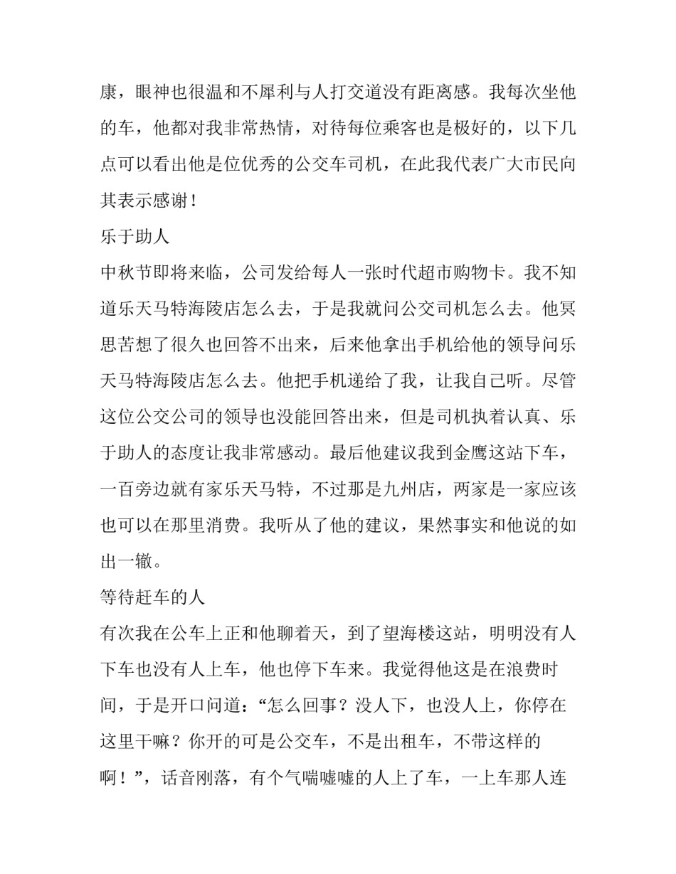 公交青年抗疫心得体会 青年学生抗疫心得(八篇)_第3页