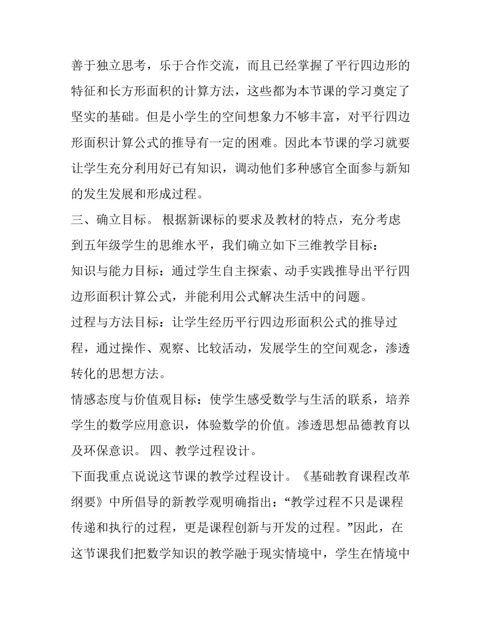图形的面积心得体会范本 怎样求一个图形的表面积(八篇)_第2页
