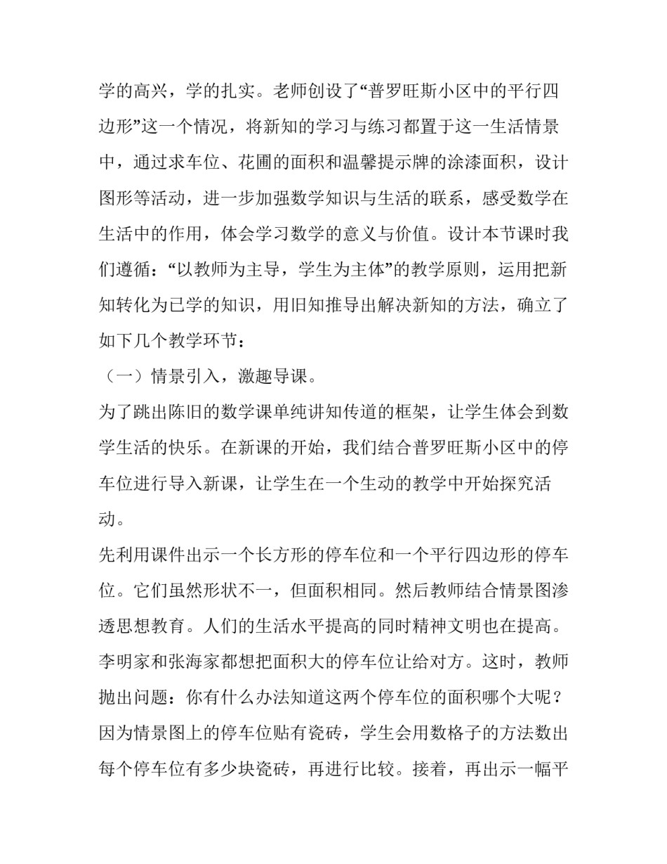 图形的面积心得体会范本 怎样求一个图形的表面积(八篇)_第3页
