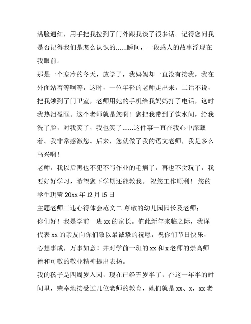老师三违心得体会范文 反三违心得体会的文章(3篇)_第2页