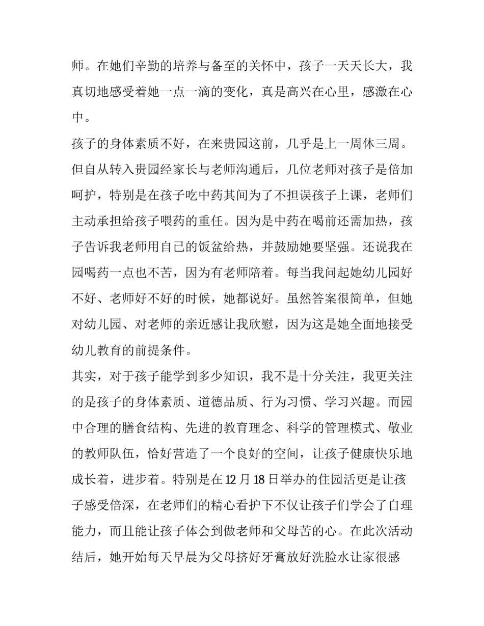 老师三违心得体会范文 反三违心得体会的文章(3篇)_第3页