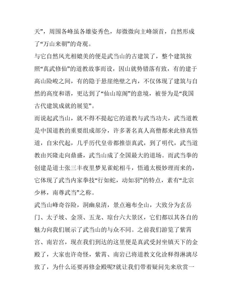 武当古建筑心得体会精选 武当古建筑群鉴赏(五篇)_第2页