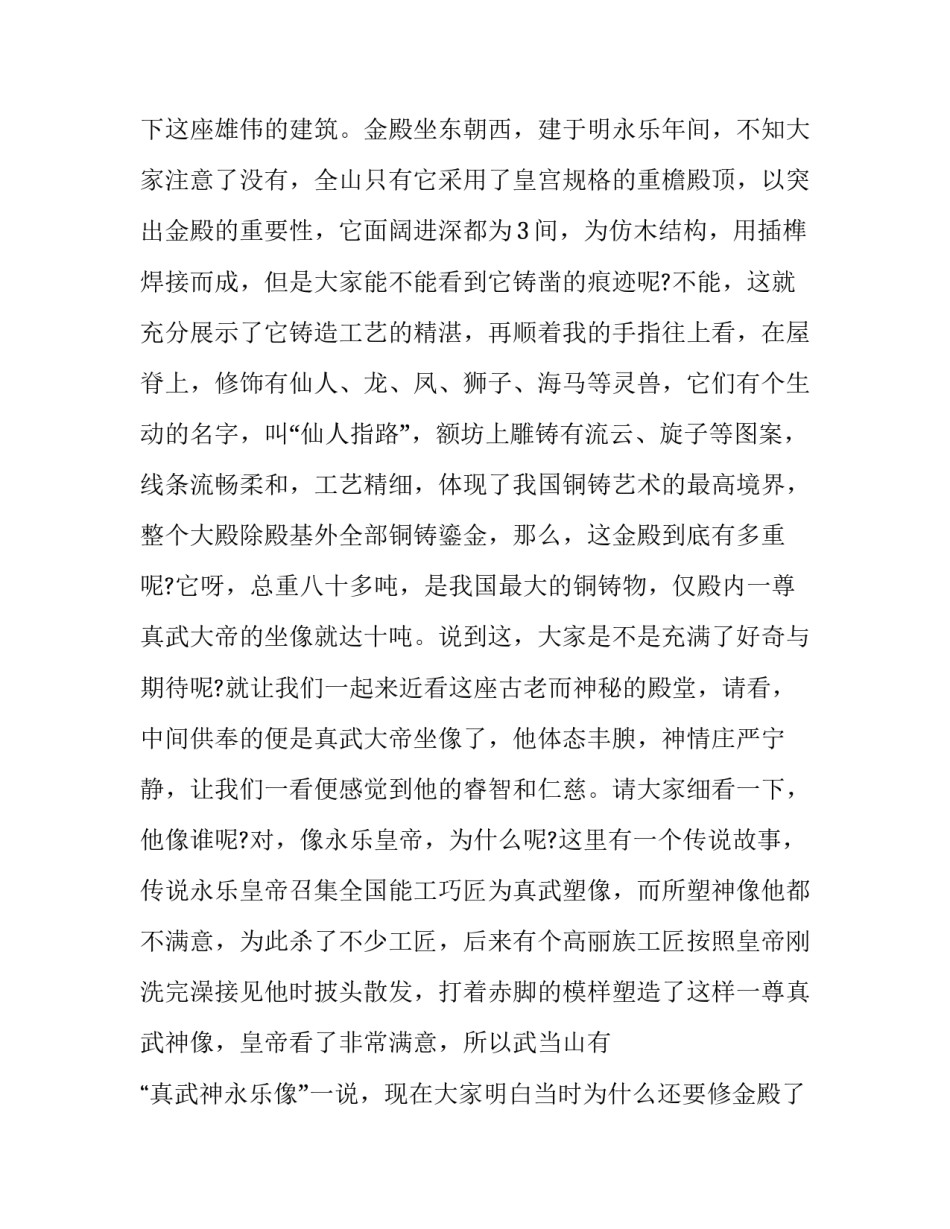 武当古建筑心得体会精选 武当古建筑群鉴赏(五篇)_第3页