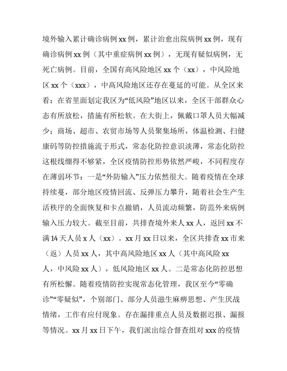 疫情下免费培训心得体会及收获 关于疫情培训心得(三篇)_第2页