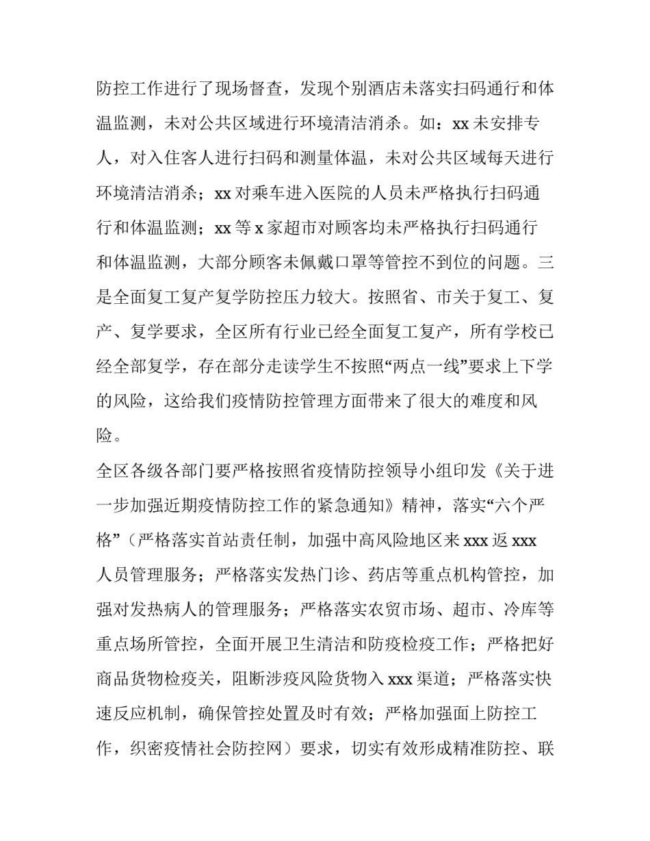 疫情下免费培训心得体会及收获 关于疫情培训心得(三篇)_第3页