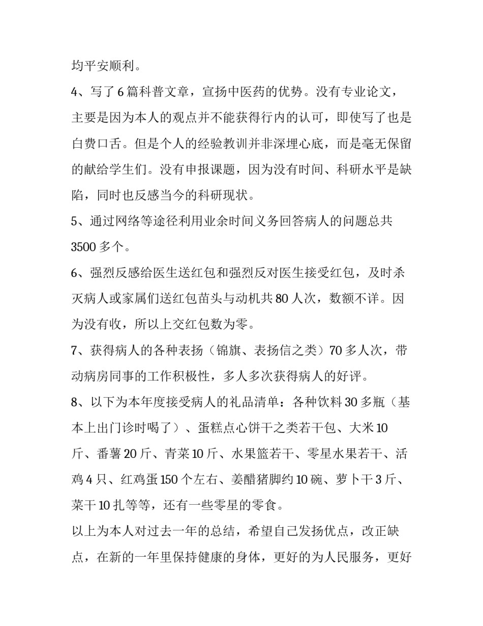 临床医生心得体会范文 临床医生个人总结范文(二篇)_第2页