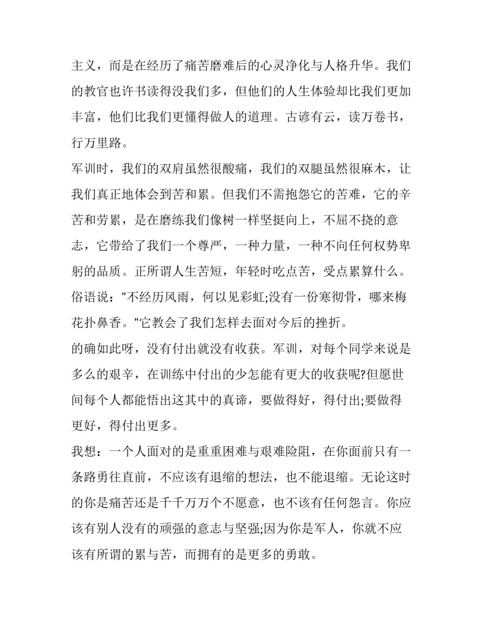 军训的心得体会大一和感想 大一军训心得体会感悟(5篇)_第2页
