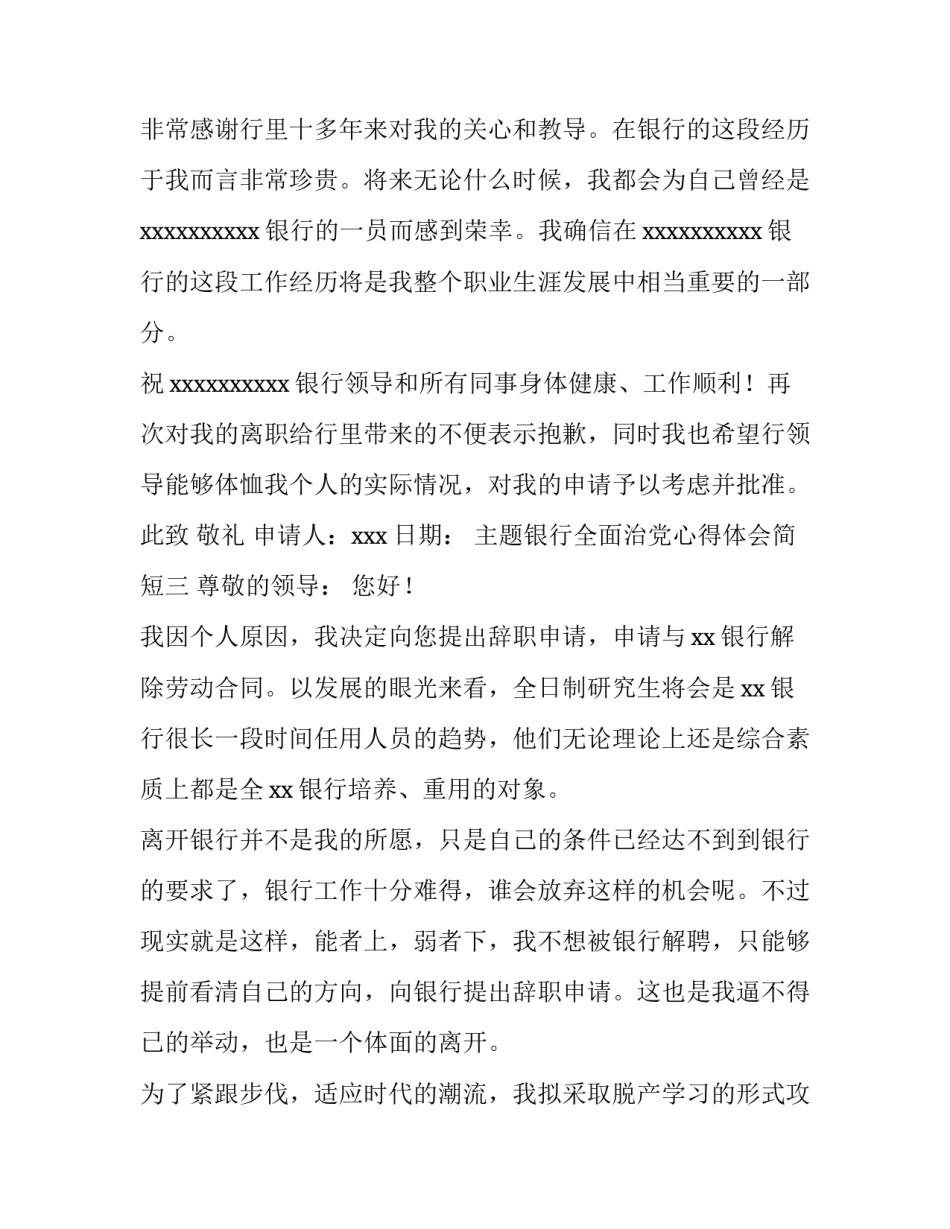 银行全面治党心得体会简短 银行加强党的政治建设心得体会(8篇)_第3页