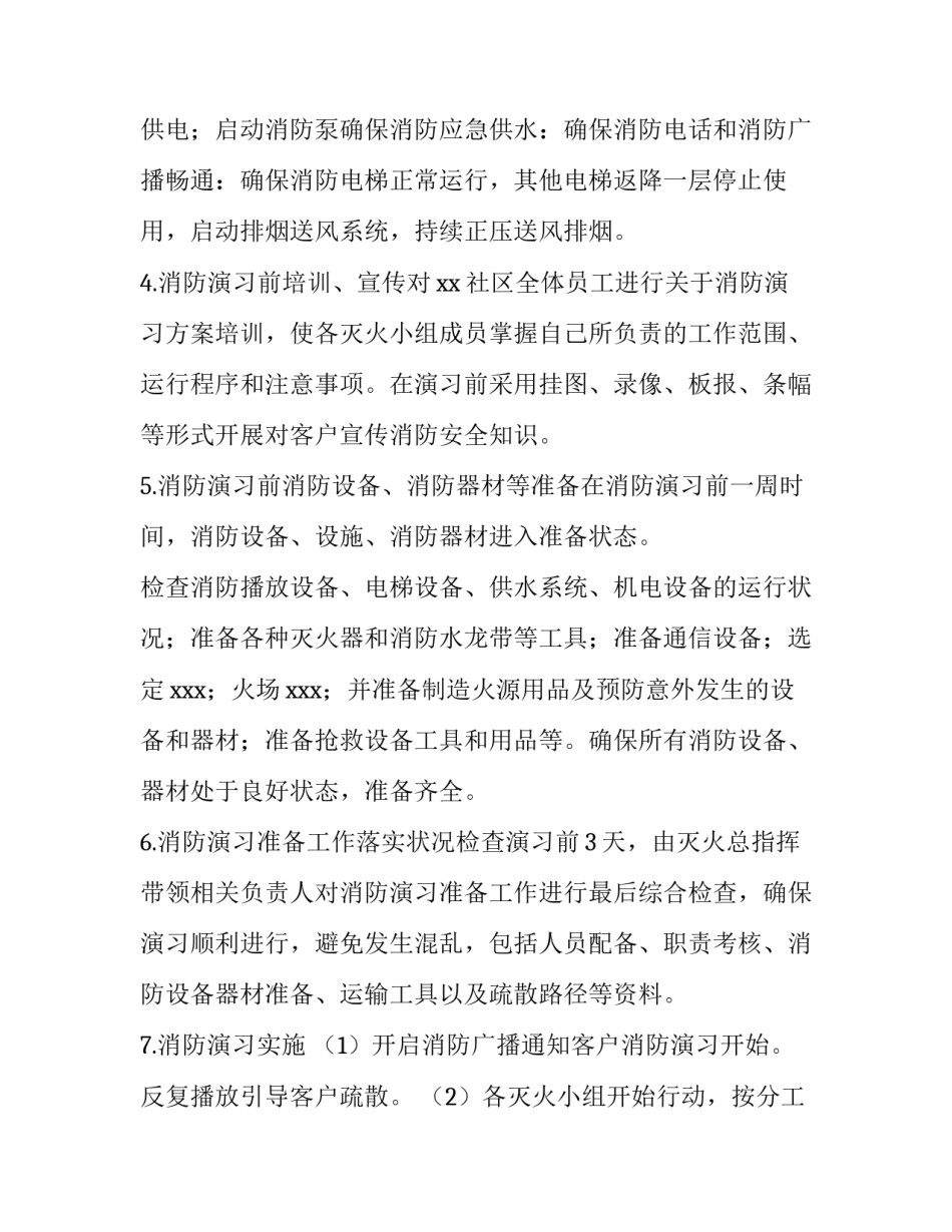 社区授课心得体会总结 社区教育培训心得(二篇)_第3页