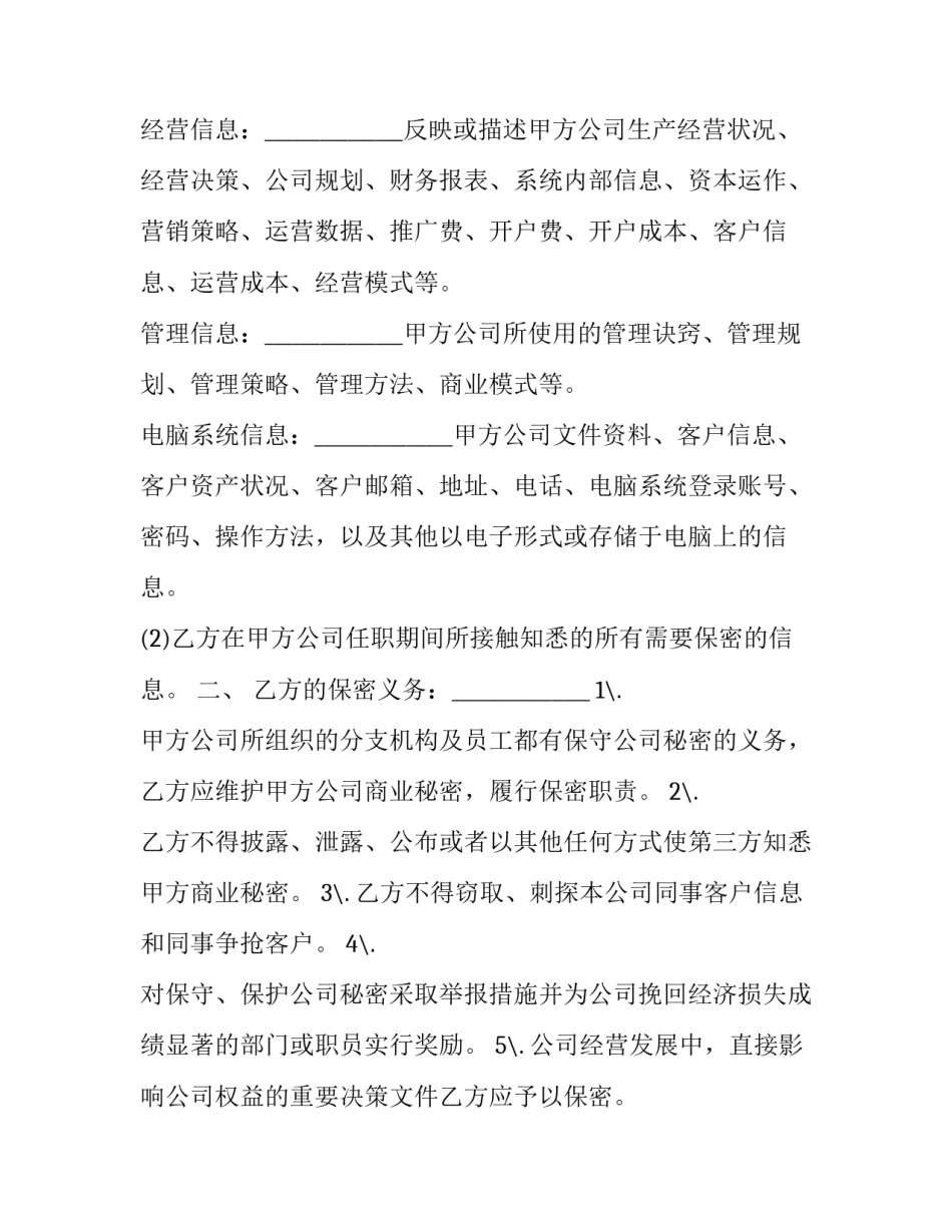 竟业协议书与保密协议书 保密协议 有 竞业协议条款(五篇)_第2页