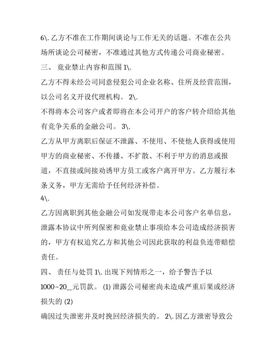 竟业协议书与保密协议书 保密协议 有 竞业协议条款(五篇)_第3页