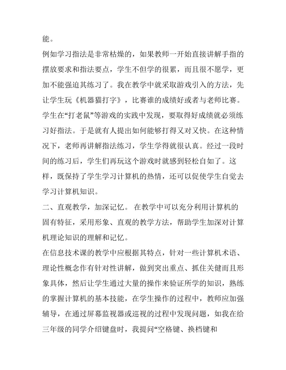信息检索课程心得体会和感想 对信息检索这门课程的认识与感受(4篇)_第3页