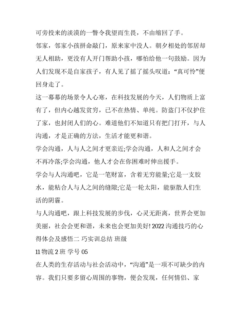 沟通技巧的心得体会及感悟 沟通技巧的心得体会及感悟范文(四篇)_第2页